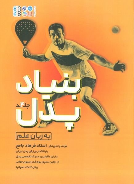 بنیاد پدل 4