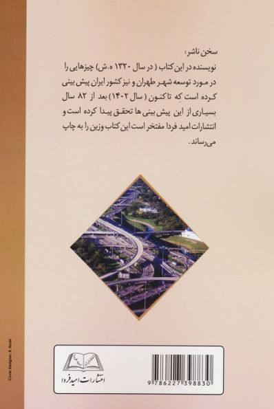 رمان آینده طهران