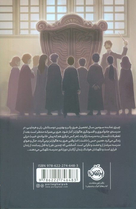 هری پاتر و زندانی آزکابان 3