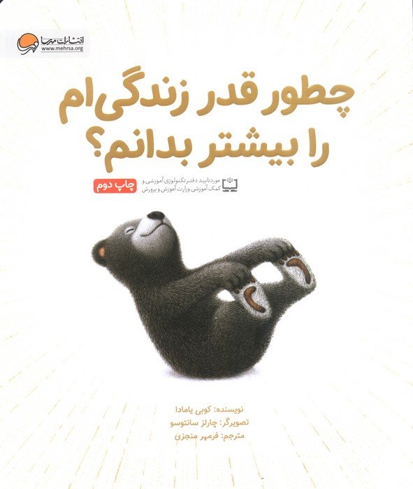 چطور قدر زندگی ام را بیشتر بدانم؟ (گلاسه)