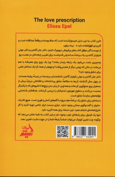 نسخه ای برای عشق (صمیمیت،خوشبختی و ارتباط بیشتر در 7 روز)