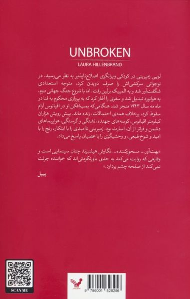 شکست ناپذیر (روایتی از بقا و رستگاری در جنگ جهانی دوم)