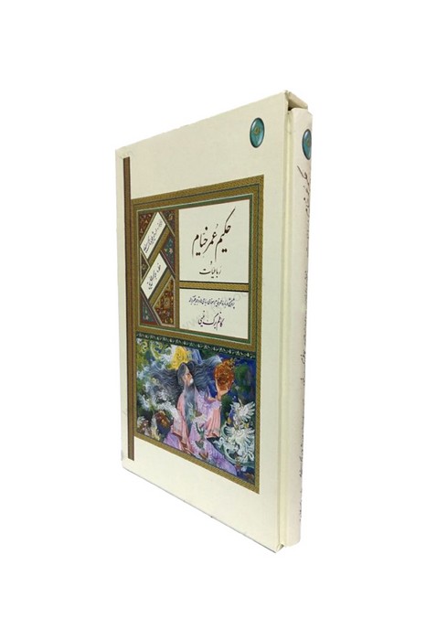رباعیات حکیم عمر خیام (گلاسه،باقاب)