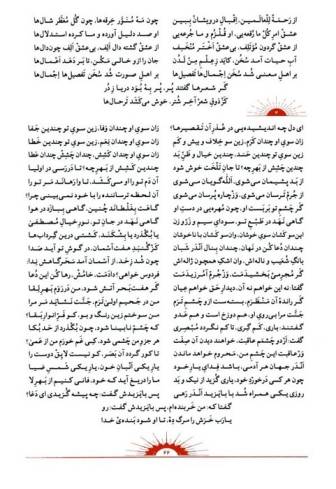 کلیات شمس تبریزی (2جلدی،گلاسه،باقاب)