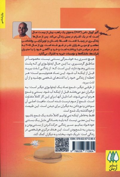 راه راهب (چهار قدم برای رسیدن به صلح،هدف و شادی پایدار)