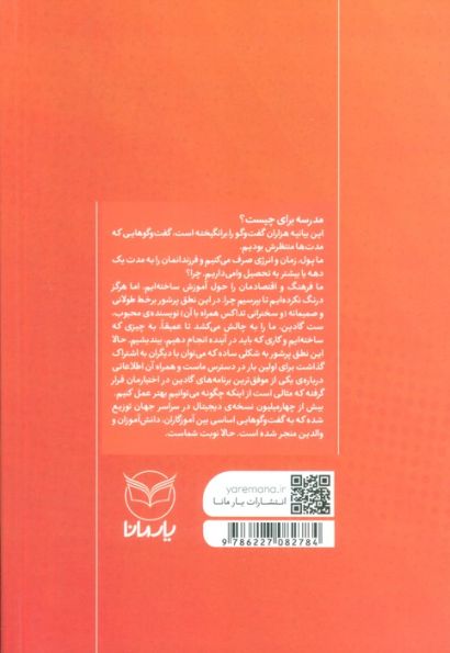سرقت رویاها (مدرسه برای چیست؟)