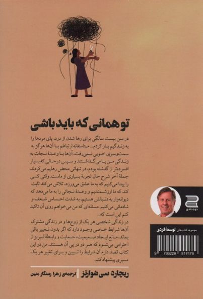 تو همانی که باید باشی