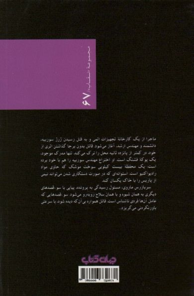 مهندسی که دلباخته اعداد بود