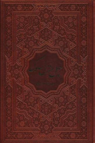 چهل منزل سلوک (ترمو)