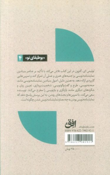 نمایشنامه نویس بودن،نمایشنامه نویس شدن