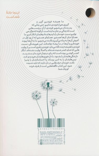 از طرف فرزند کوچک شما