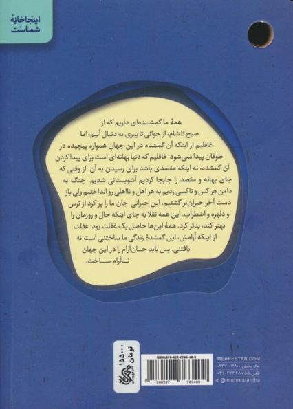 جان آرام،جهان ناآرام