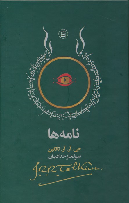 نامه ها