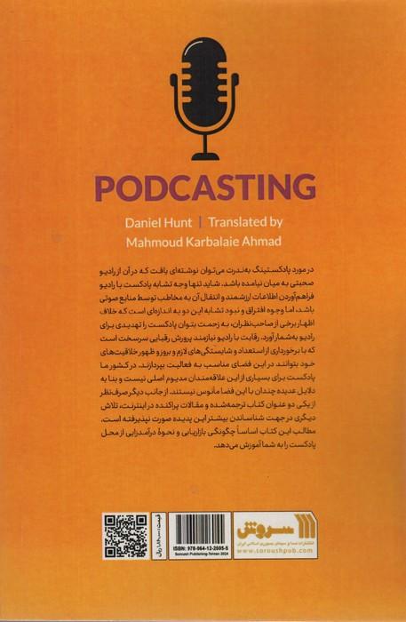 پادکستینگ
