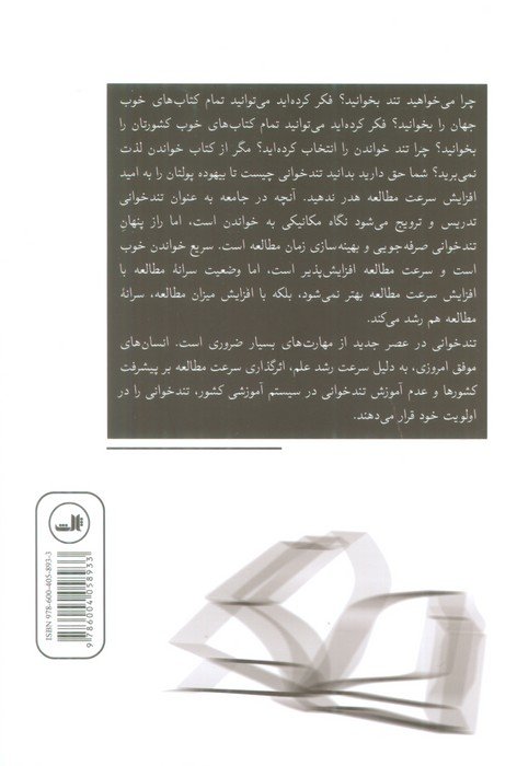 صفر تا صد تندخوانی