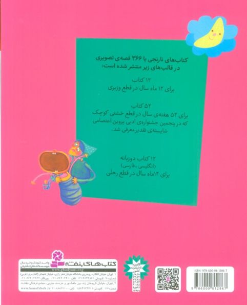 کتاب های نارنجی 5 (31 قصه تصویری،مرداد)