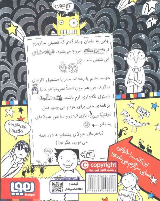 تام گیتس 16 (کاردستی ها و سرگرمی های هیجان انگیز)