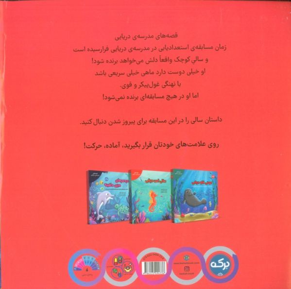 سالی اسب دریایی (گلاسه)