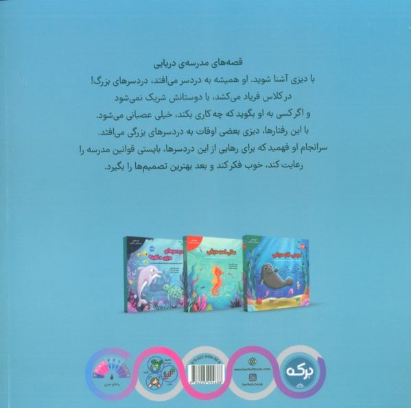 دردسرهای دیزی دلفینه (گلاسه)