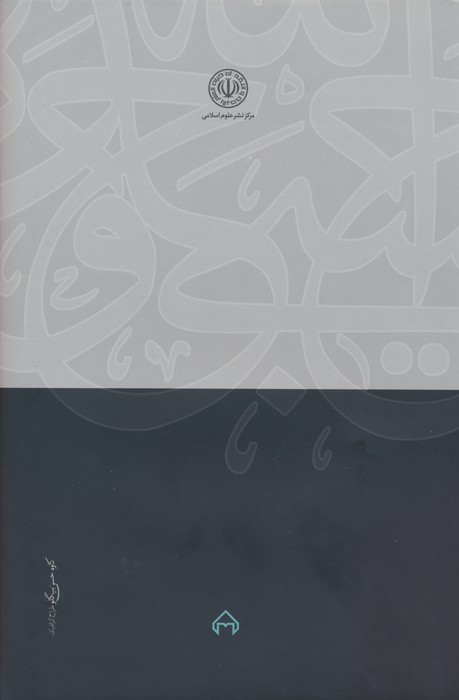 جهل مقدس؛تابوت آتشین