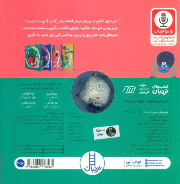 خبرداری عنکبوت هزارتا تار می بافه؟ (کله بازی)،(لمینت،خشتی،نردبان)