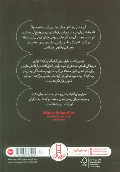 شکست سکوت