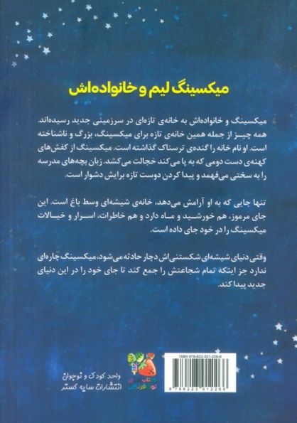 خانه ی شیشه ای ستاره ها