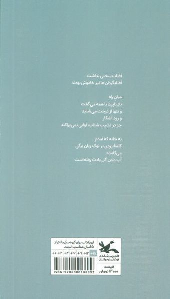 گزیده شعر مفتون امینی