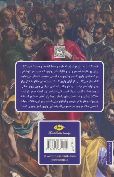 ابی واربورگ؛مورخ تصویر (معرفی کوتاه اندیشه و چند مفهوم کلیدی)