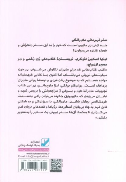 سفر قهرمانی مادرانگی (یافتن خود و مواجهه با آن)