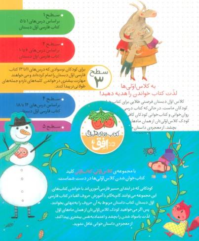 مجموعه کلاس اولی کتاب اولی سطح 3 (8جلدی)