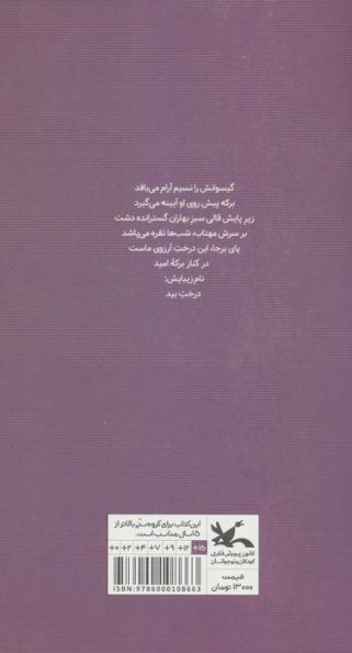 گزیده شعر سید علی موسوی گرمارودی