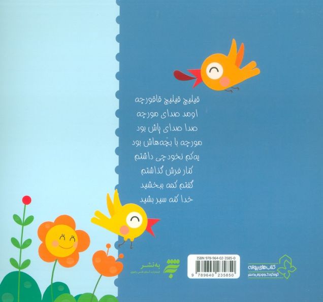 قیلیچ قیلیچ قاقورچه (گلاسه)