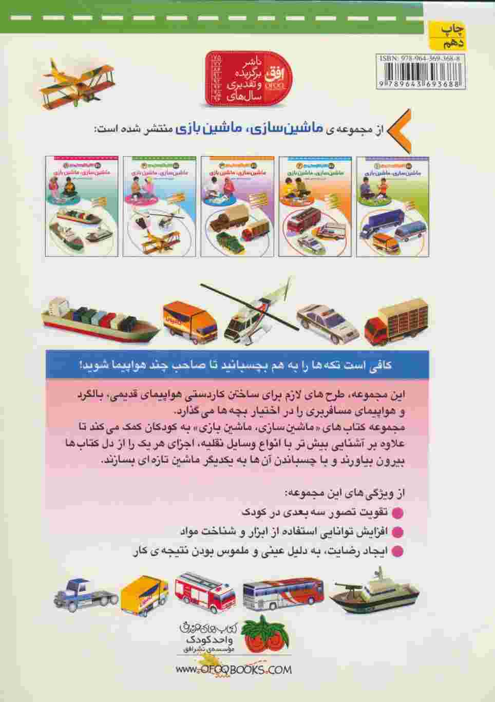 کتاب کار دستی من 4 (ماشین سازی،ماشین بازی)