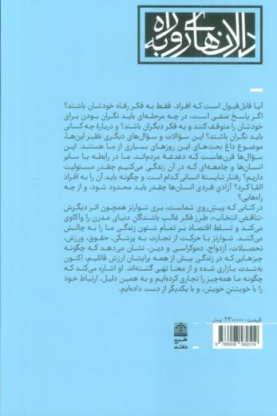 بهای زندگی (مجموعه ی دالان های رو به راه)