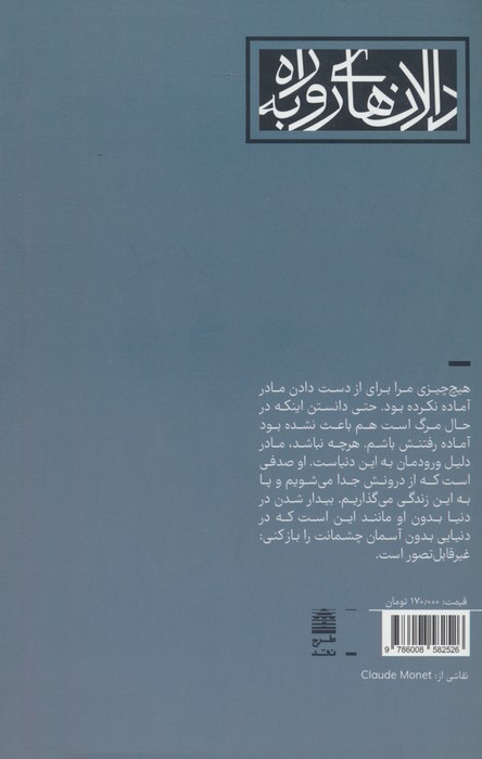 بدرود طولانی (مجموعه ی دالان های رو به راه)
