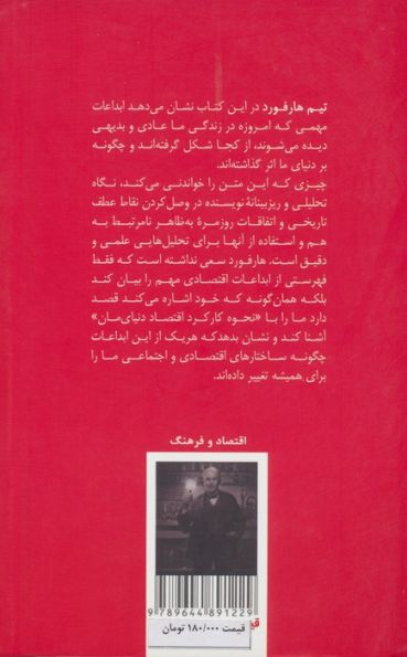 پنجاه ابداعی که اقتصاد مدرن را شکل دادند