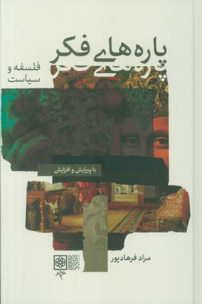 پاره های فکر (2جلدی)