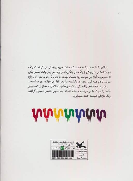هفت خروس سحر