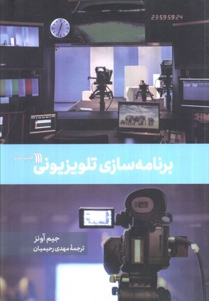 برنامه سازی تلویزیونی