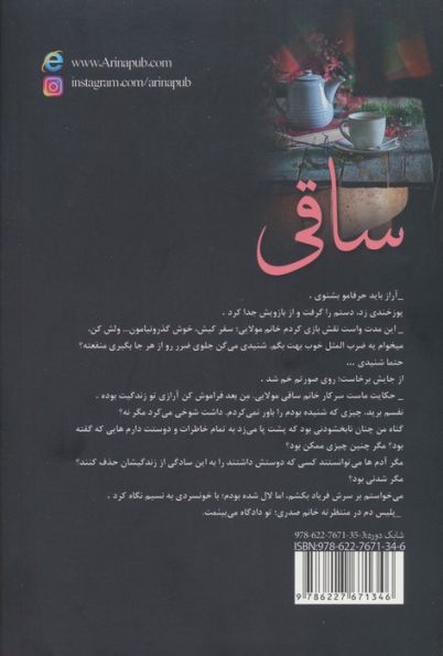 ساقی (2جلدی)