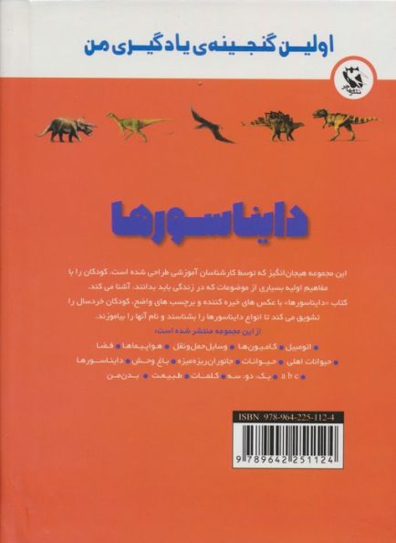 اولین گنجینه ی یادگیری من (دایناسورها)،(گلاسه)
