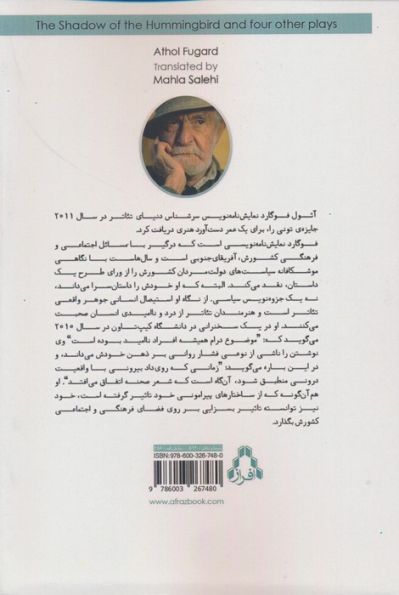 سایه ی مرغ مگس خوار و چهار نمایش نامه ی دیگر
