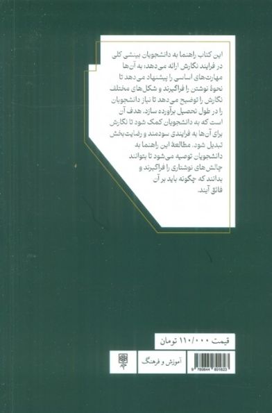 آشنایی با شیوه های نگارش در علوم سیاسی