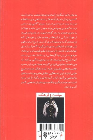 درباره طبیعت انسان