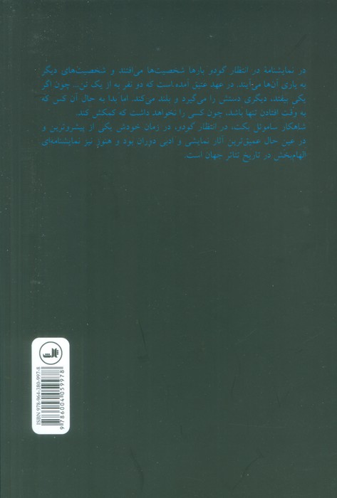 در انتظار گودو