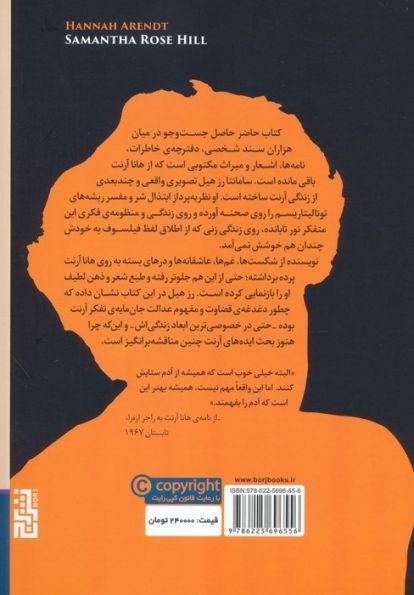 زندگی نامه ی هانا آرنت