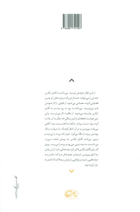 این پرده را دیگر نخوانده بودم