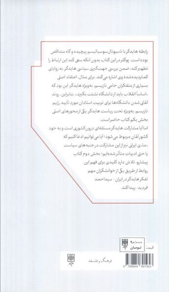 فلسفه و ناسیونال سوسیالیسم:مورد هایدگر