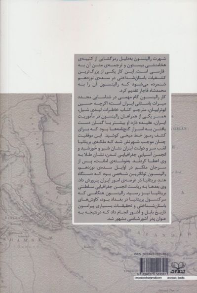 سفرنامه رالینسون